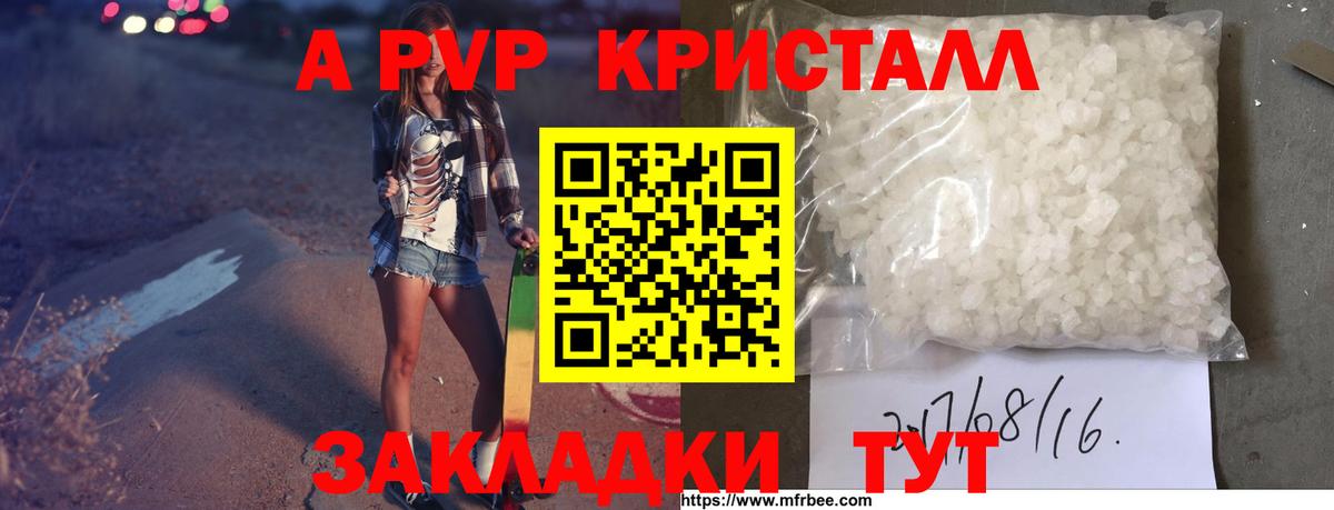 Alfa_PVP крисы CK  A-PVP  Севастополь  Вход с VPN  А ПВП кристаллы 