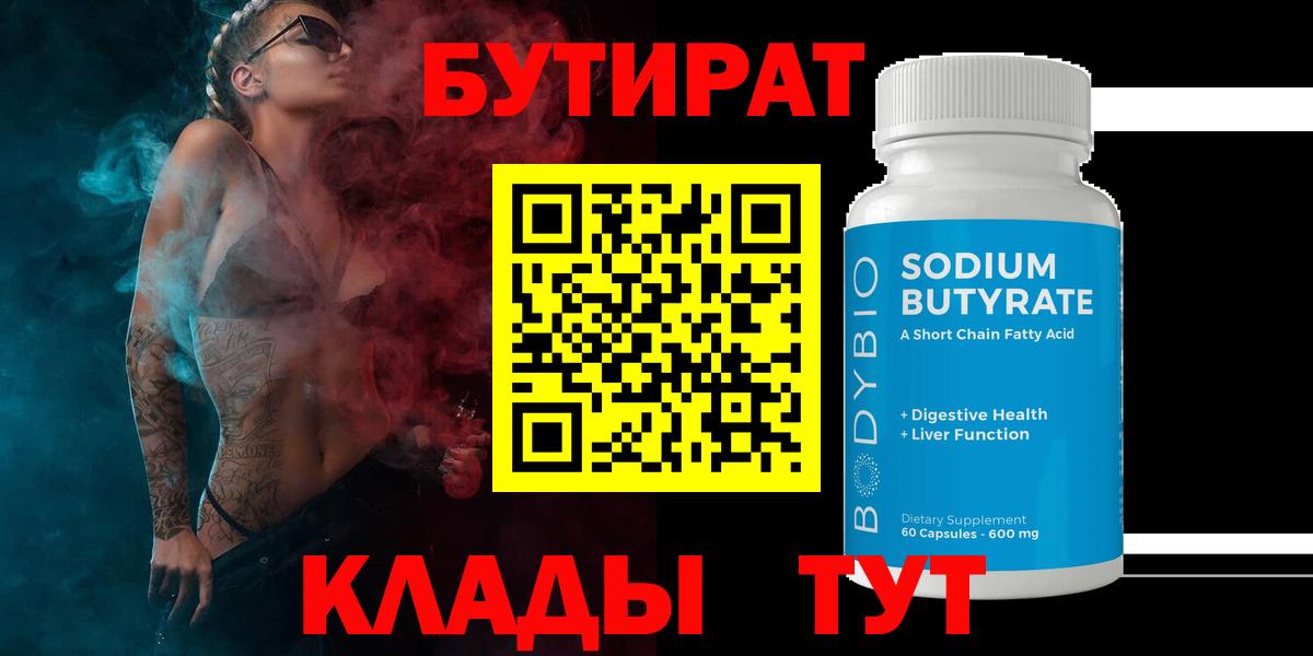 Бутират BDO Севастополь