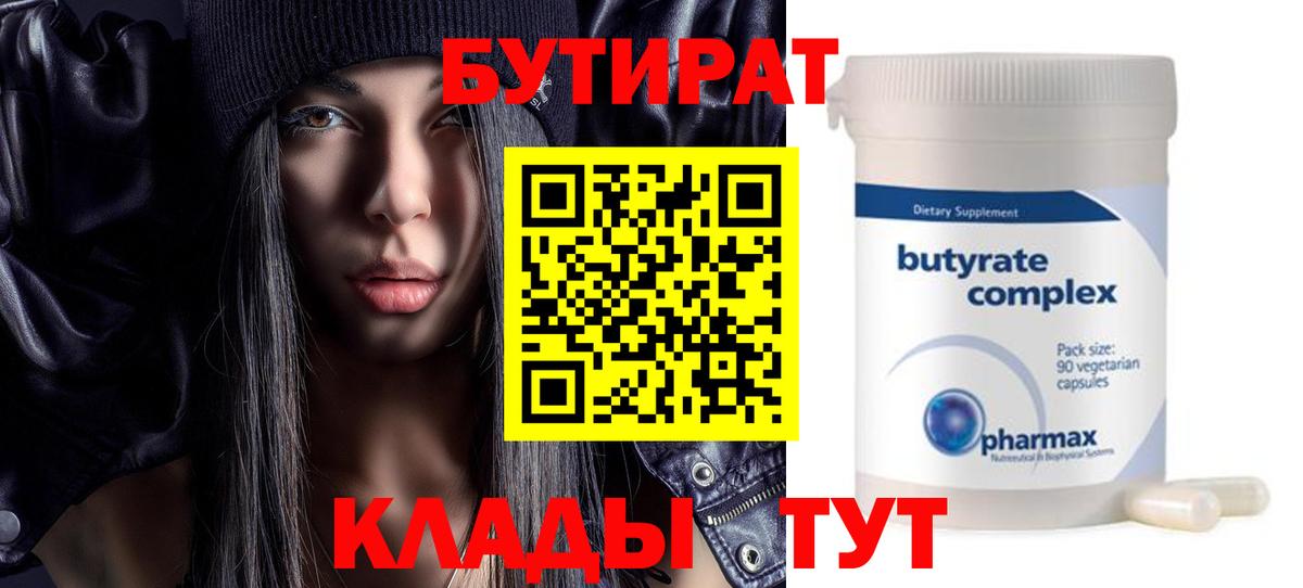 БУТИРАТ буратино  Вход с VPN  Севастополь 
