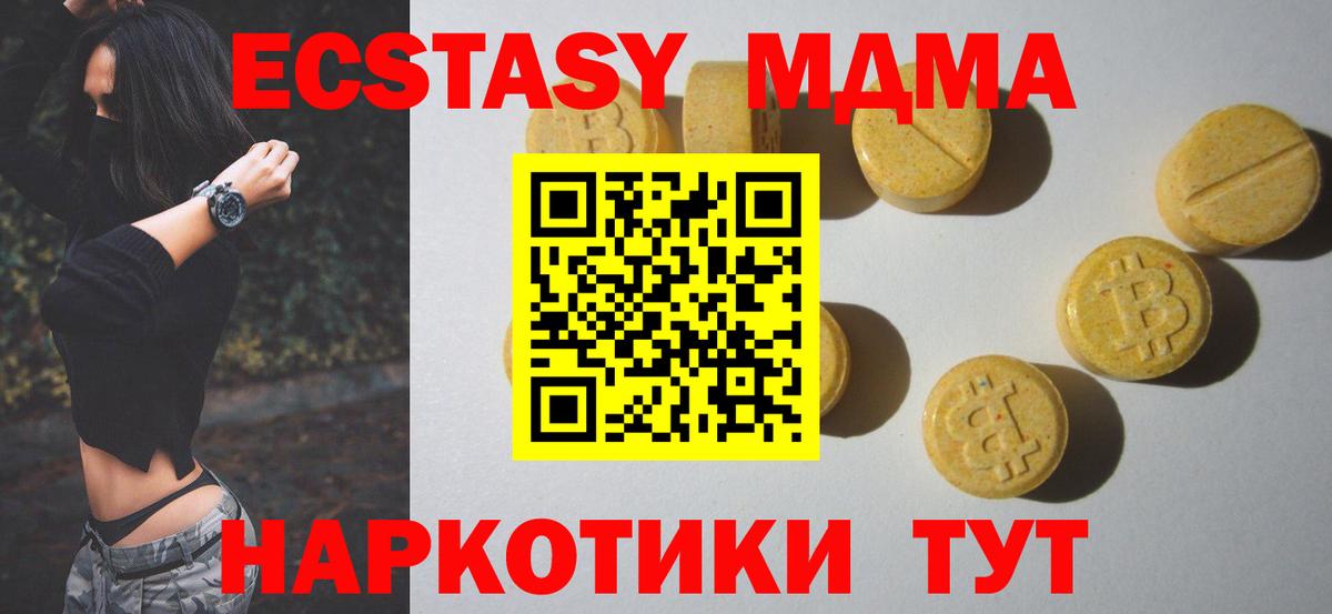 ЭКСТАЗИ MDMA Севастополь