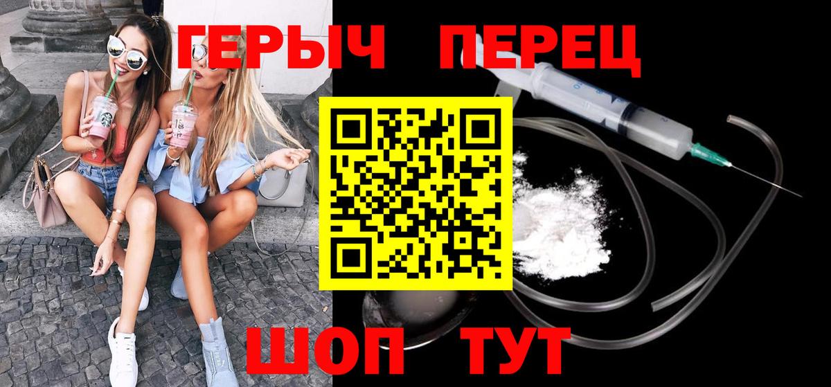 ГЕРОИН белый Севастополь