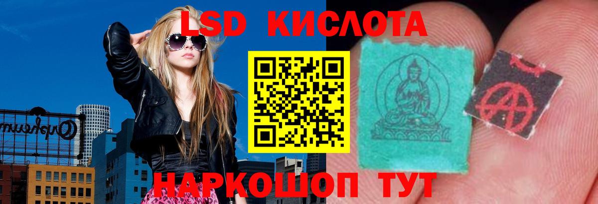 ЛСД экстази кислота  Вход с VPN  мега   Севастополь  ЛСД экстази кислота 