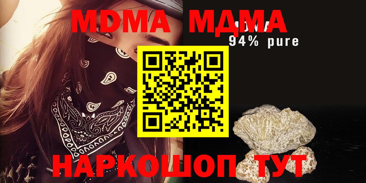 MDMA  МДМА VHQ  Вход с VPN  МДМА кристаллы  Севастополь 