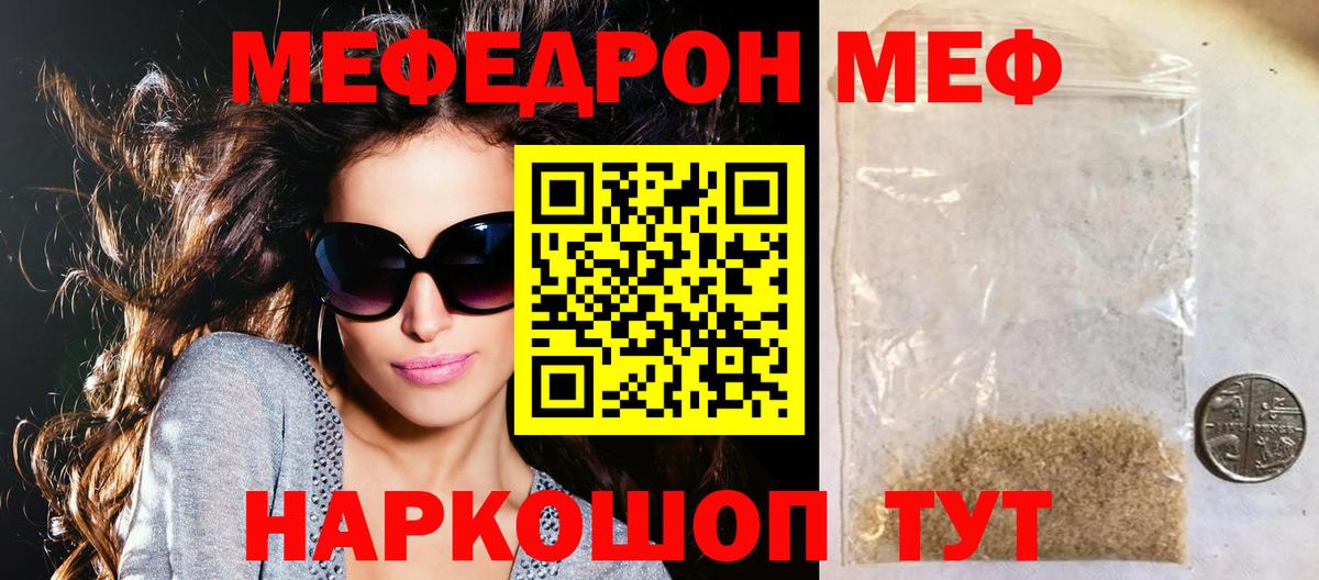 МЯУ-МЯУ mephedrone  Вход с VPN  МЯУ-МЯУ  Севастополь 