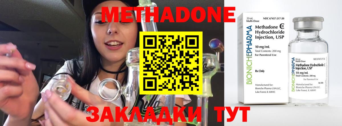МЕТАДОН мёд Севастополь